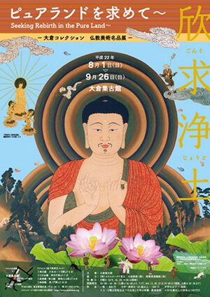 仏教美術名品展