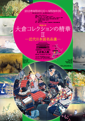 近代日本画名品展