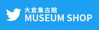 大倉集古館MUSEUM SHOP